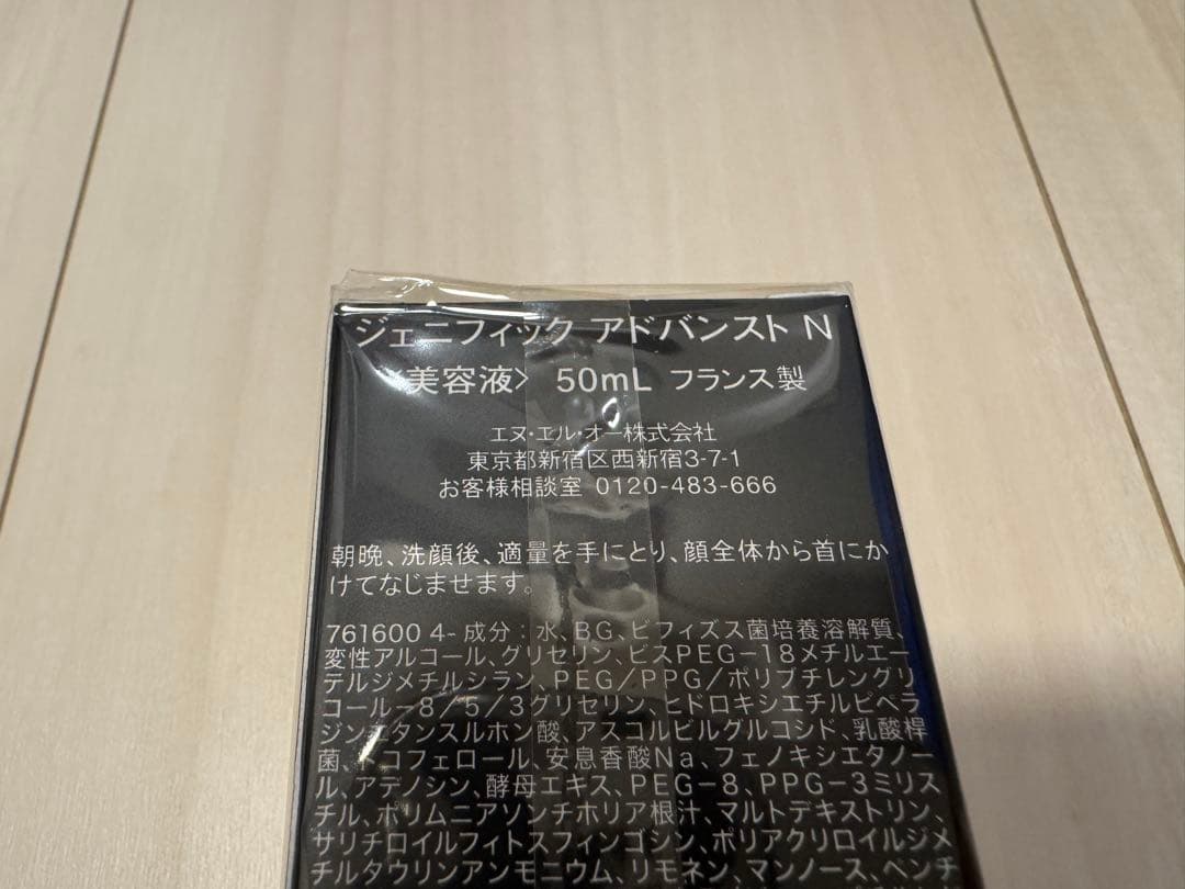 【新品未開封】ランコム ジェネフィックアドバンストN 50ml