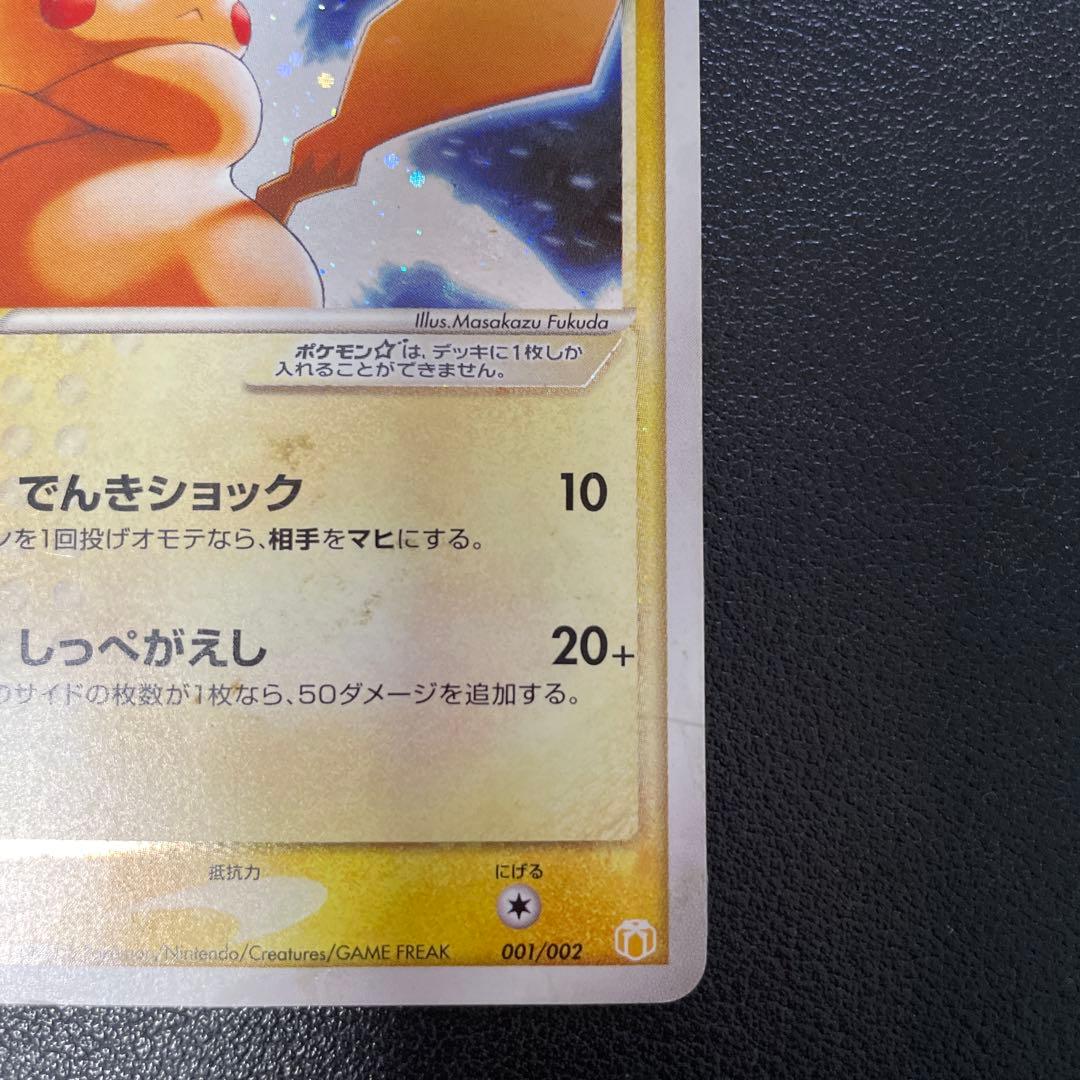 ポケモンカード　ピカチュウ☆ ギフトボックス 001/002
