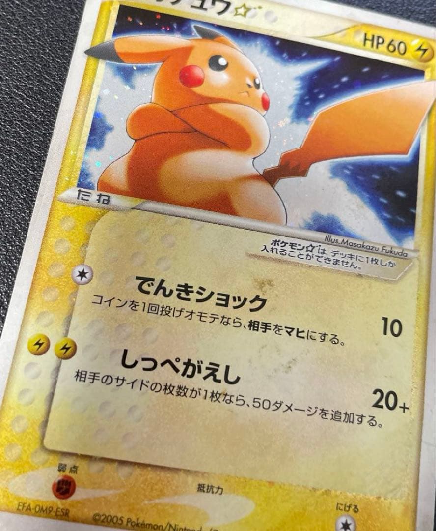 ポケモンカード　ピカチュウ☆ ギフトボックス 001/002