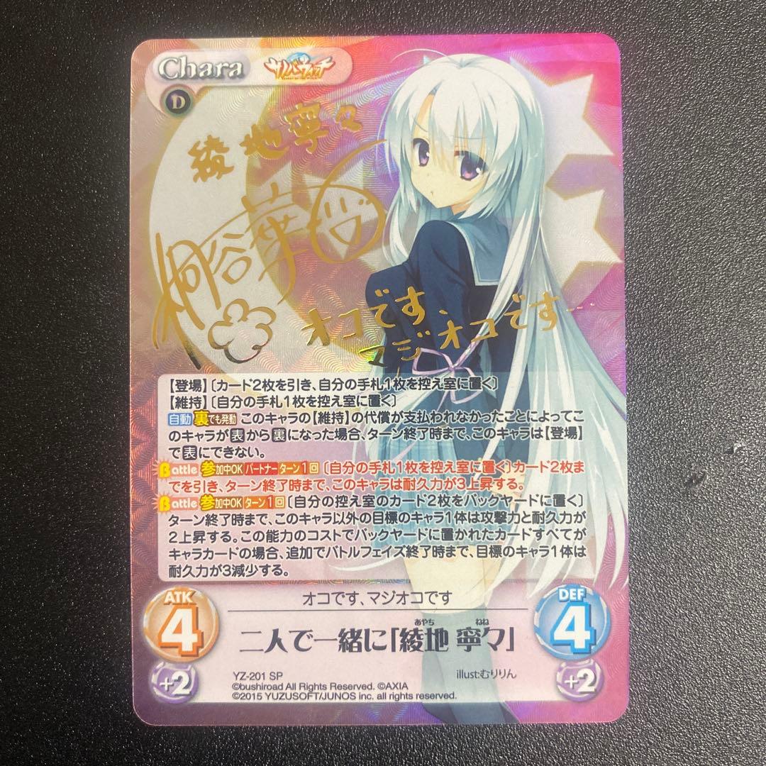 ChaosTCG 二人で一緒に「綾地寧々」 SP - メルカリ