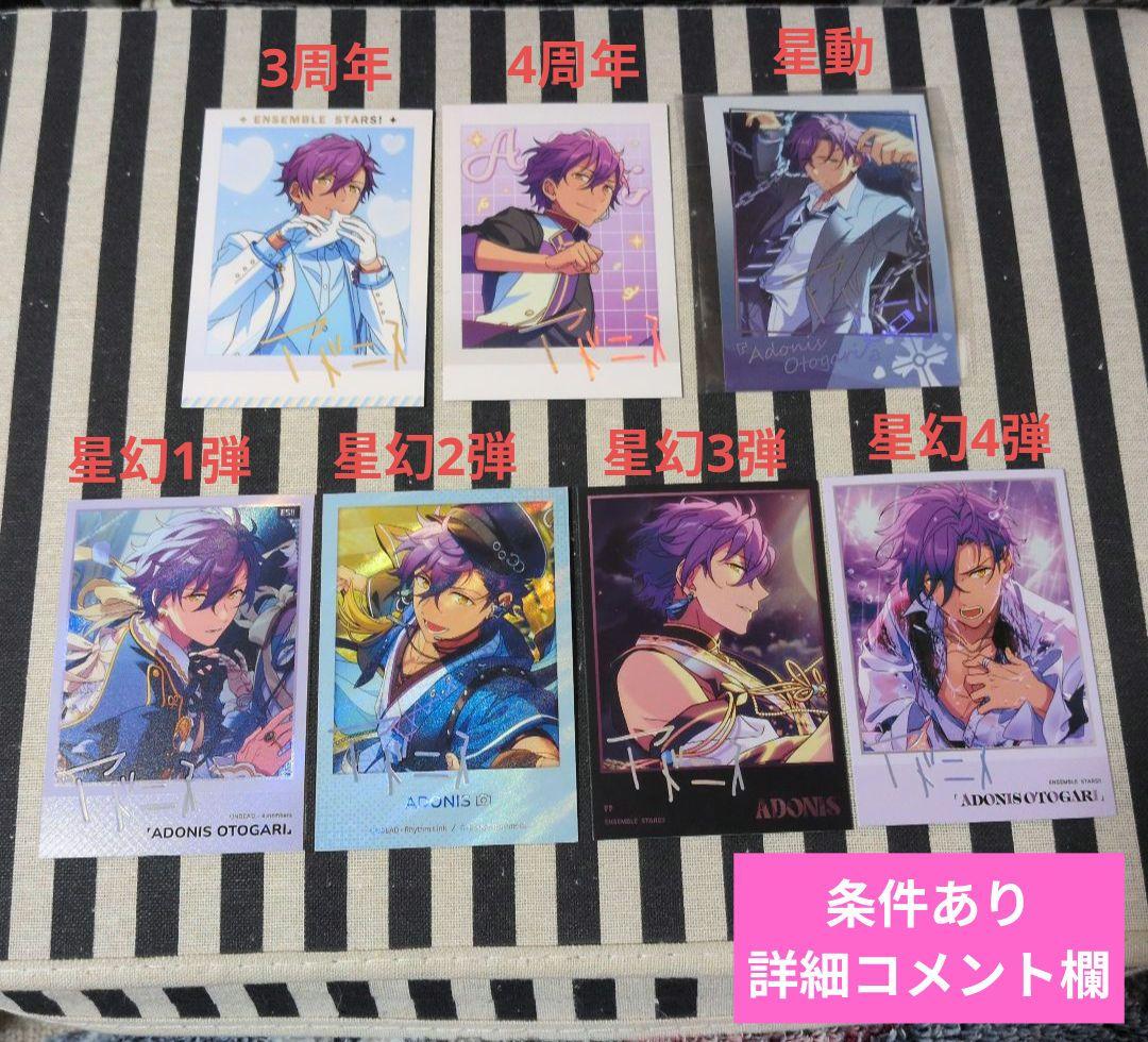 あんスタ アドニス ぱしゃこれ 中国 星動 3周年 4周年 5周年 箔押し 星