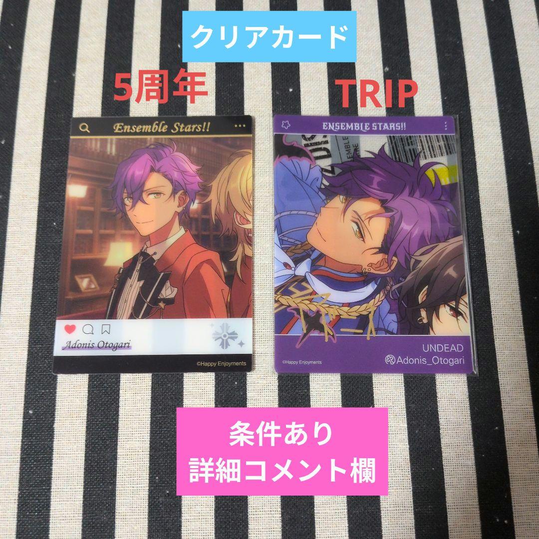 あんスタ アドニス ぱしゃこれ 中国 星動 3周年 4周年 5周年 箔押し 星