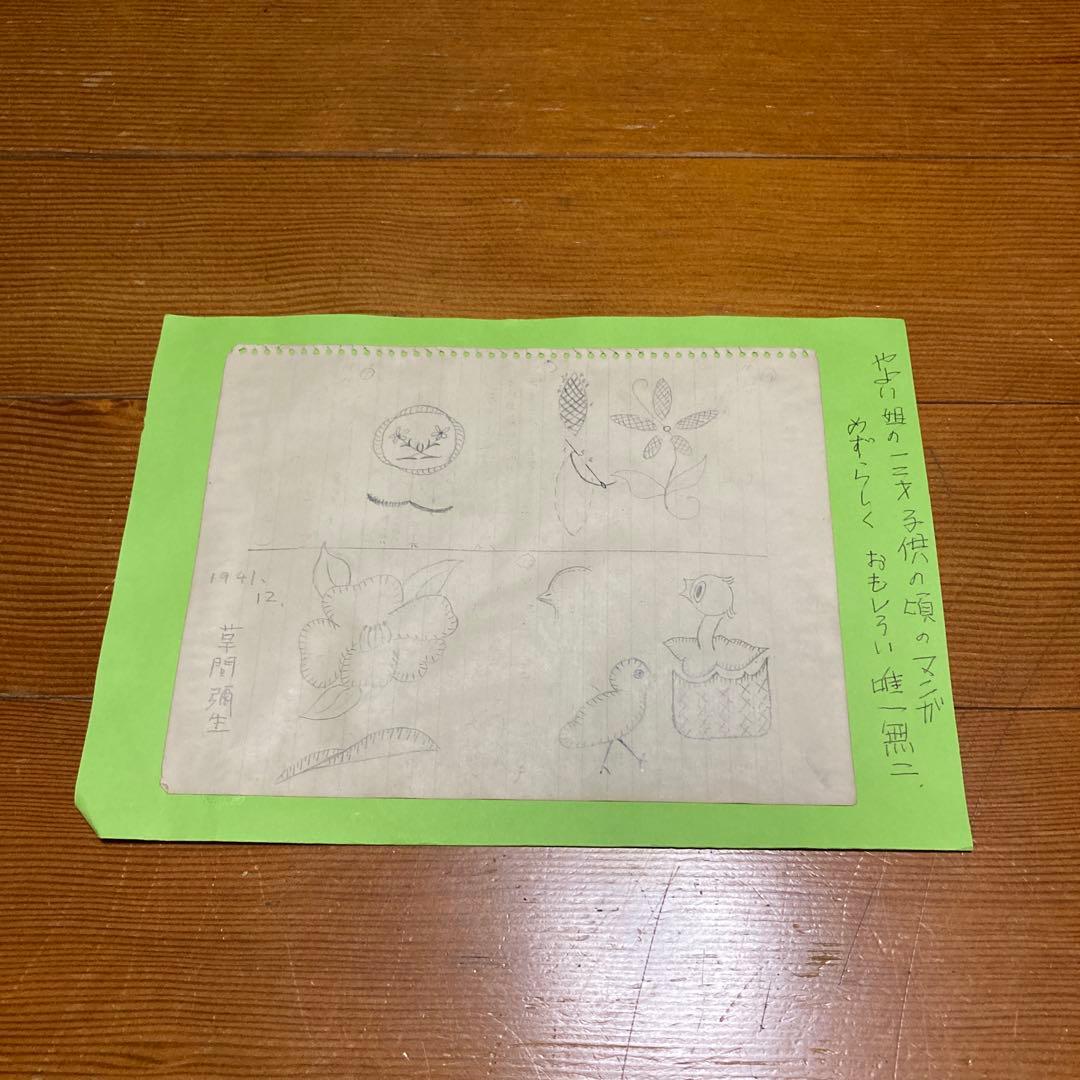 KUSAMA落書き 「子供の頃のマンガ」