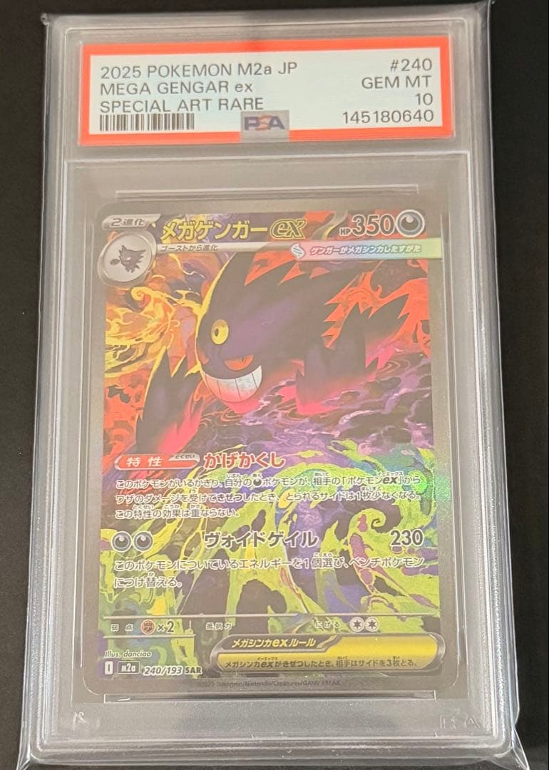 PSA10】 メガゲンガーex SAR メガドリームex - メルカリ