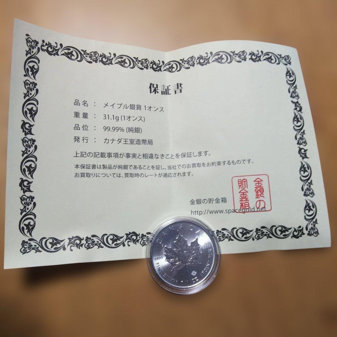 保証書・カプセル付きメイプルリーフ銀貨