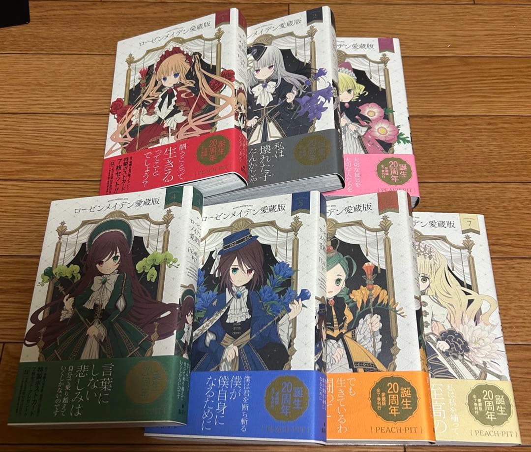 ローゼンメイデン 愛蔵版 全巻帯付 初版 +おまけ付