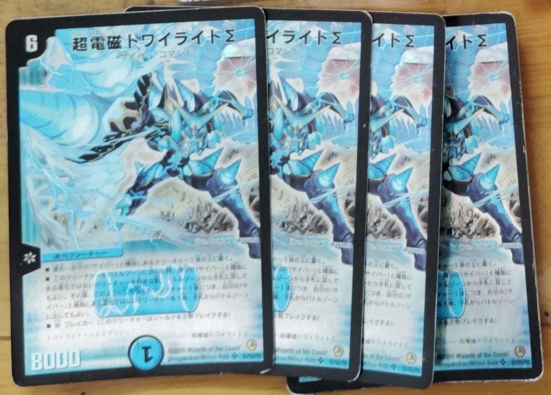 トワイライトσ 4枚 初期 デュエマ 超電磁 トワイライト∑ 初期4枚 トワイライトΣ 初期 4枚