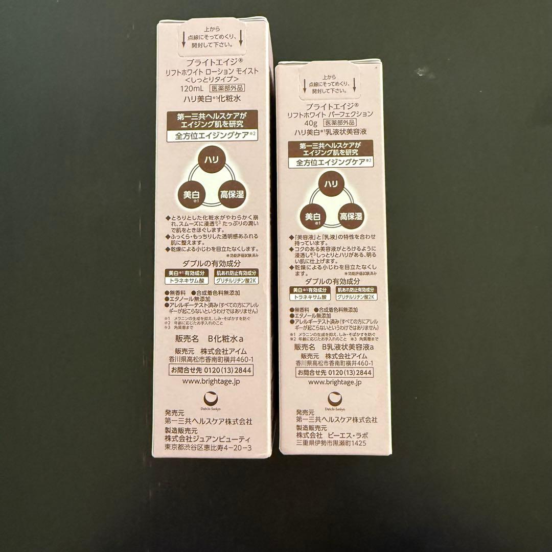 ブライトエイジ　本格エイジケア　7点セット