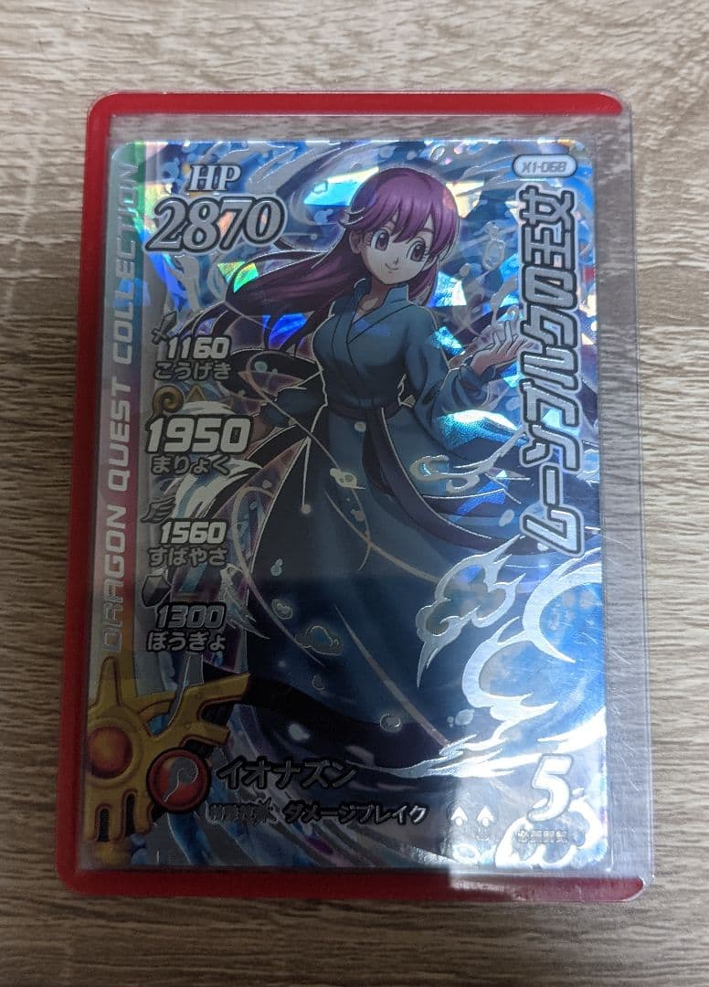 鑑定書付】 ARS10+ ダイの大冒険 ムーンブルクの王女