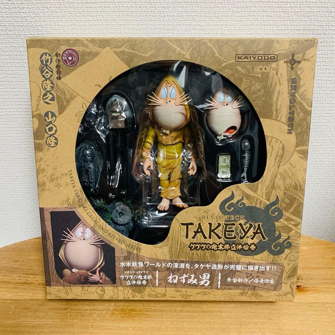 海洋堂　リボルテック　タケヤ　鬼太郎　ねずみ男　フィギュア　ゲゲゲ