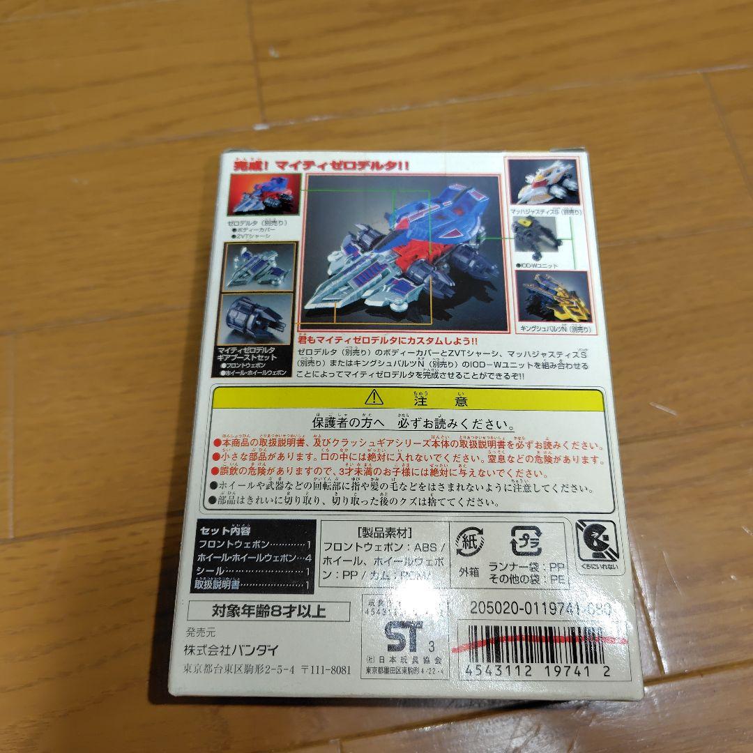 クラッシュギア」マイティゼロデルタ ギアブーストセット「送料込み」