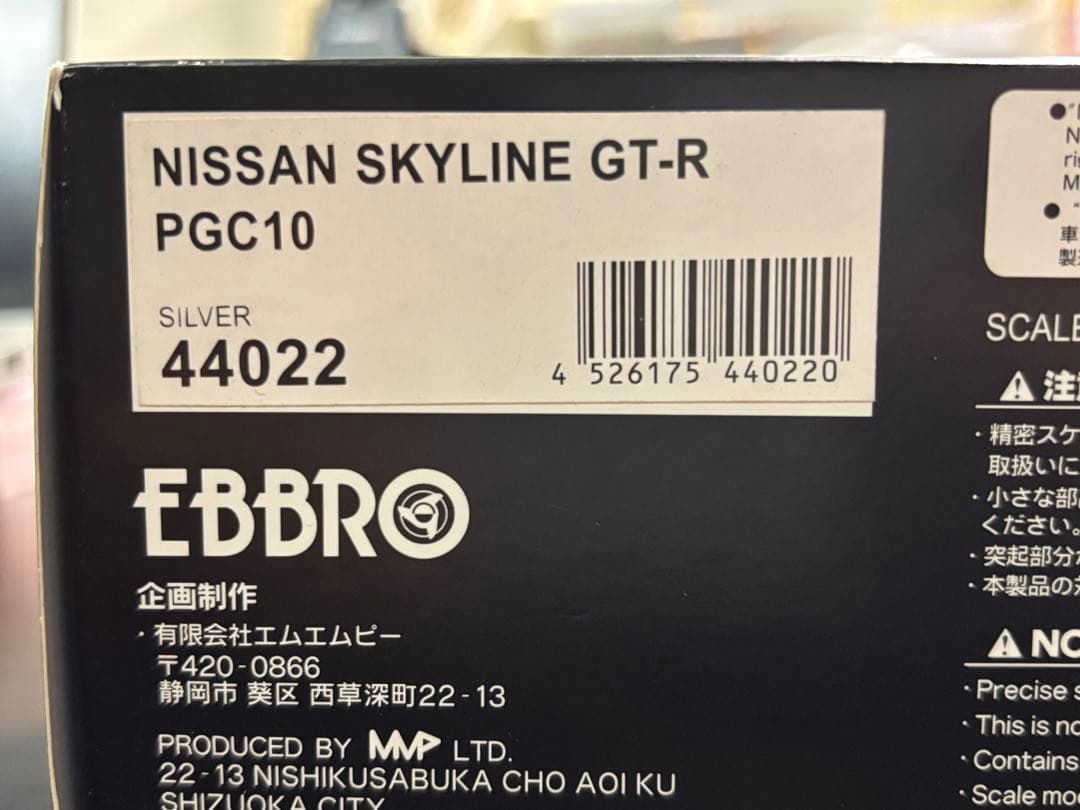 エブロ　1/43日産スカイラインGT-R PGC10 ハコスカ　シルバー