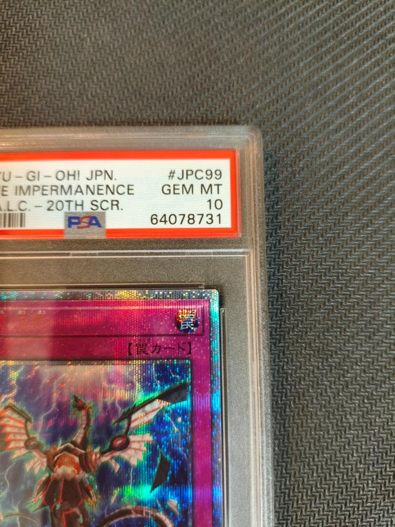 遊戯王 無限抱影 20th PSA10