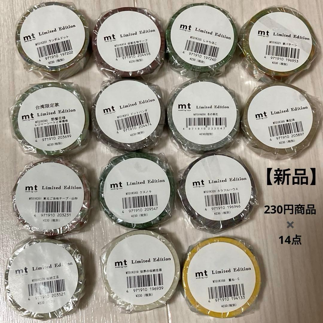 mt リミテッドエディション マスキングテープ 66本セット新品/使用済み