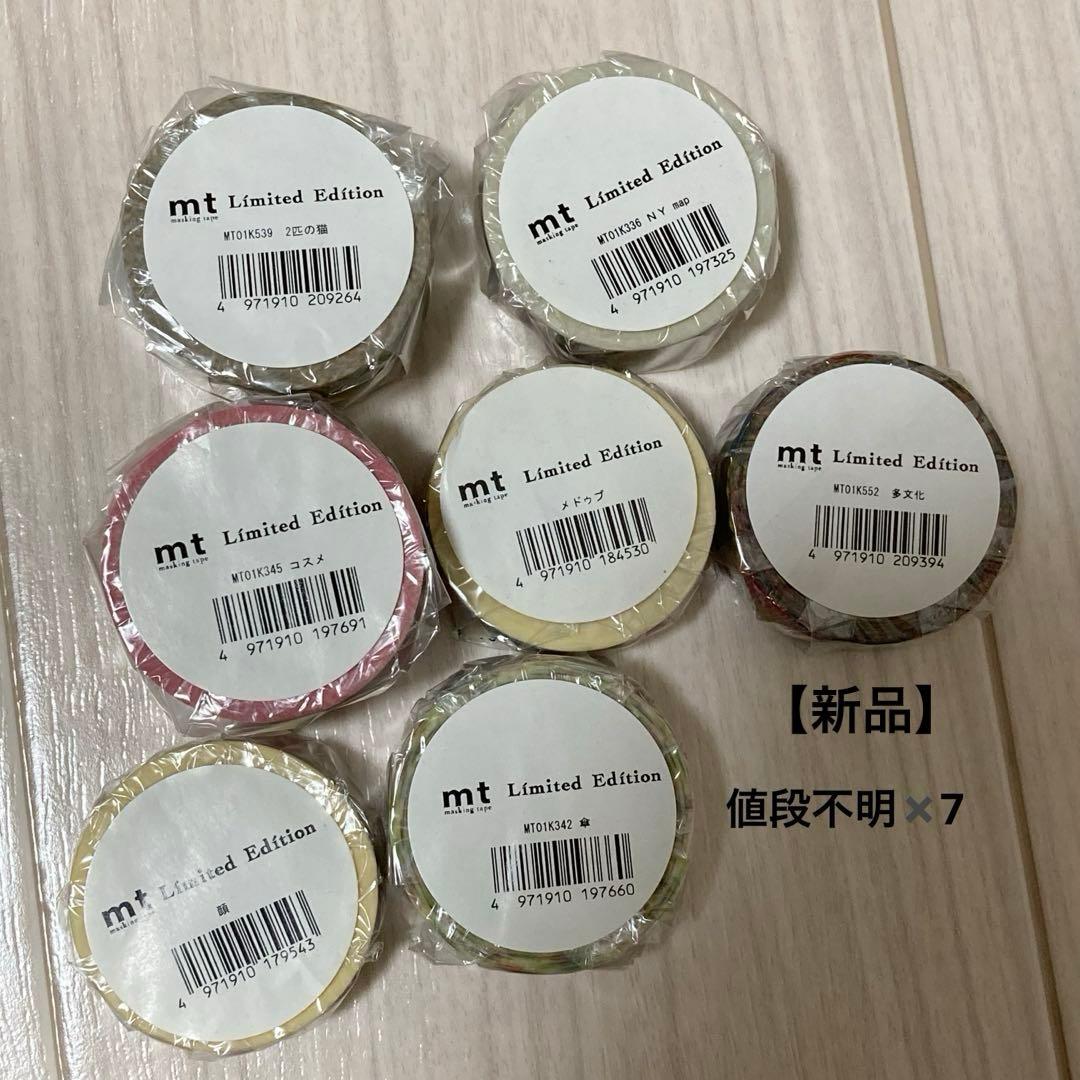 mt リミテッドエディション マスキングテープ 66本セット新品/使用済み