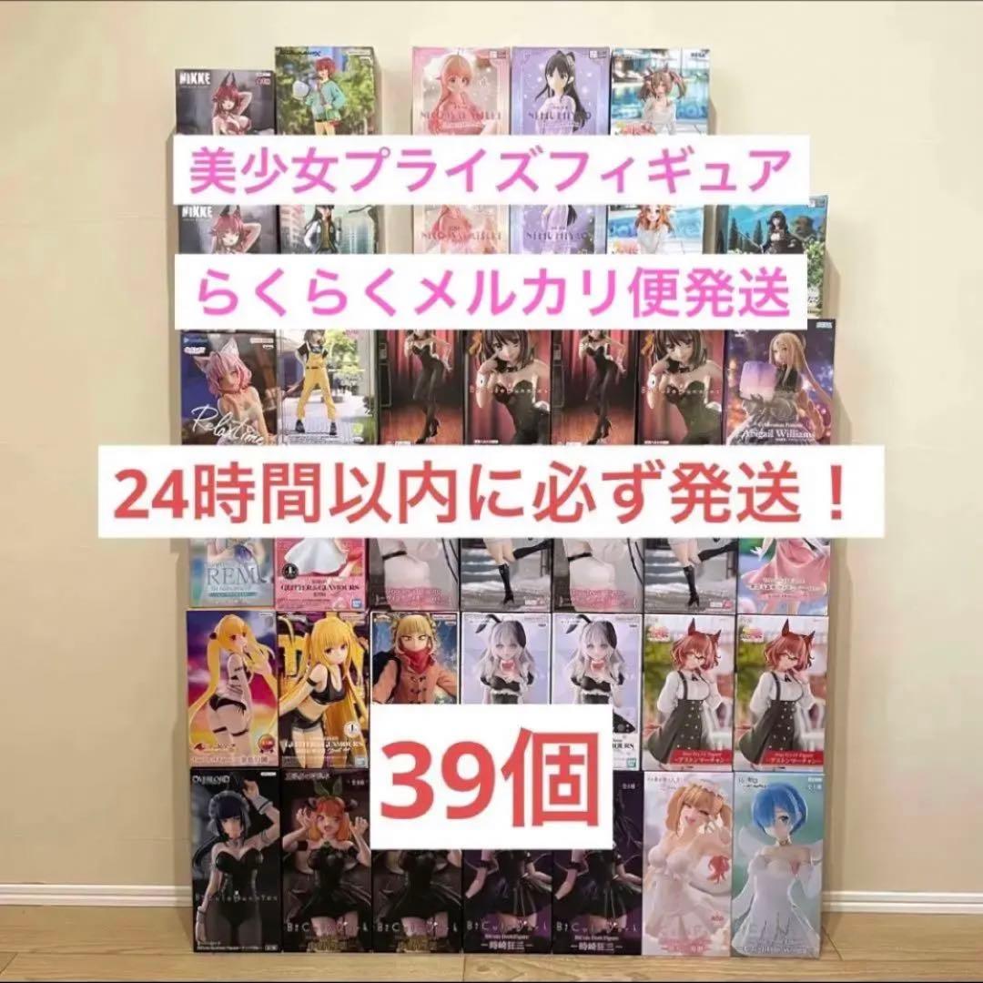 特価！美少女プライズフィギュアまとめ売り 39点セット - メルカリ