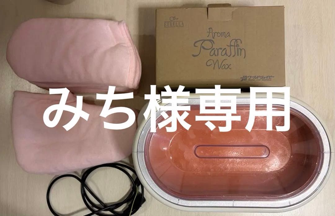 パラフィンパックセット　パラフィンウォーマー　パラフィンワックス　ベビー パラフィンパックセット パラフィンウォーマー パラフィンワックス ベビー
