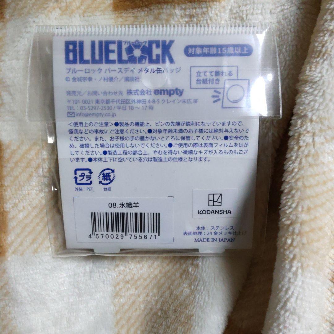 氷織羊　バースデー　缶バッジ　メタル　バースデイ　⑦　ブルロ　ブルーロック