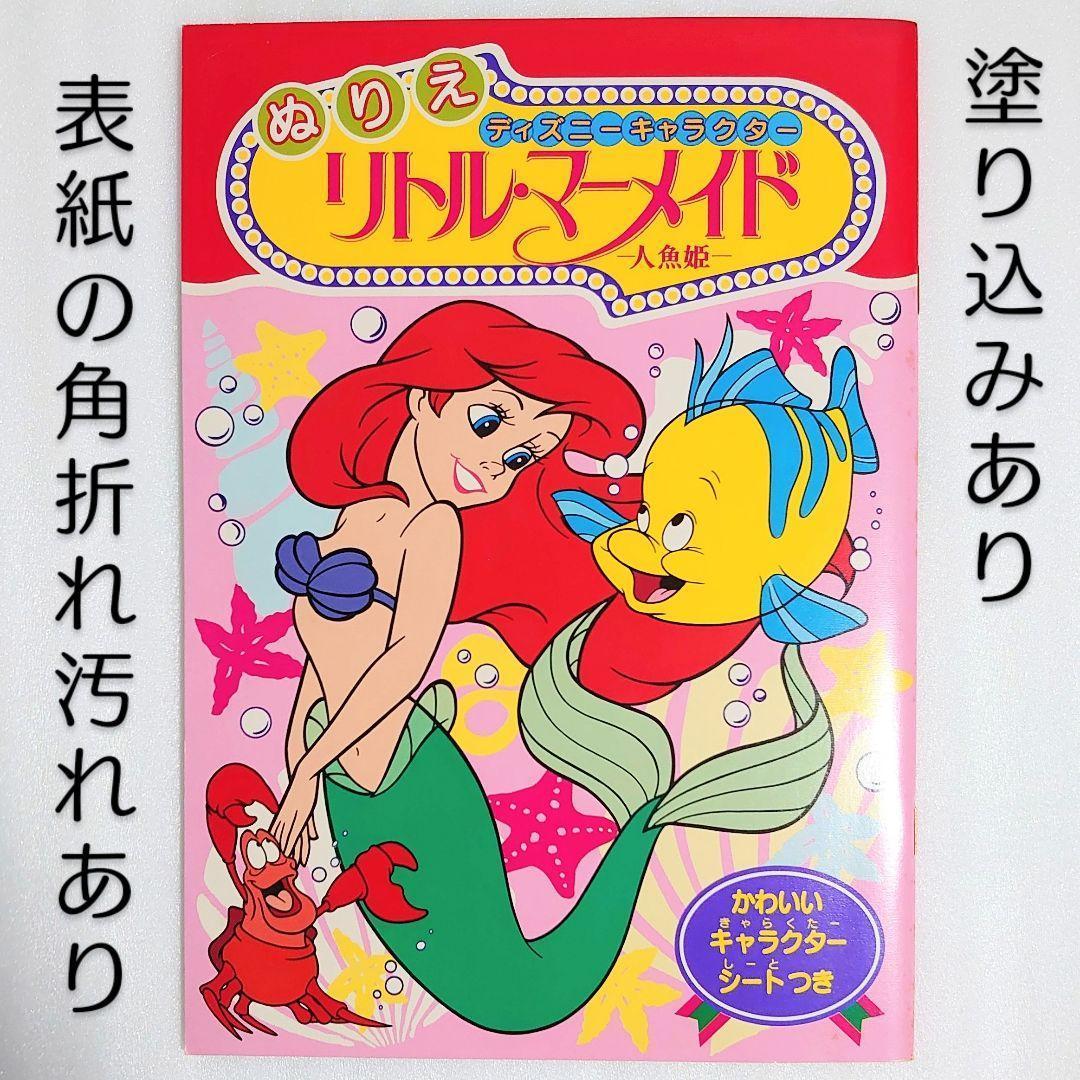 未使用セイカノート昭和レトロセイカのぬりえレア品リトルアーニーぬりえ