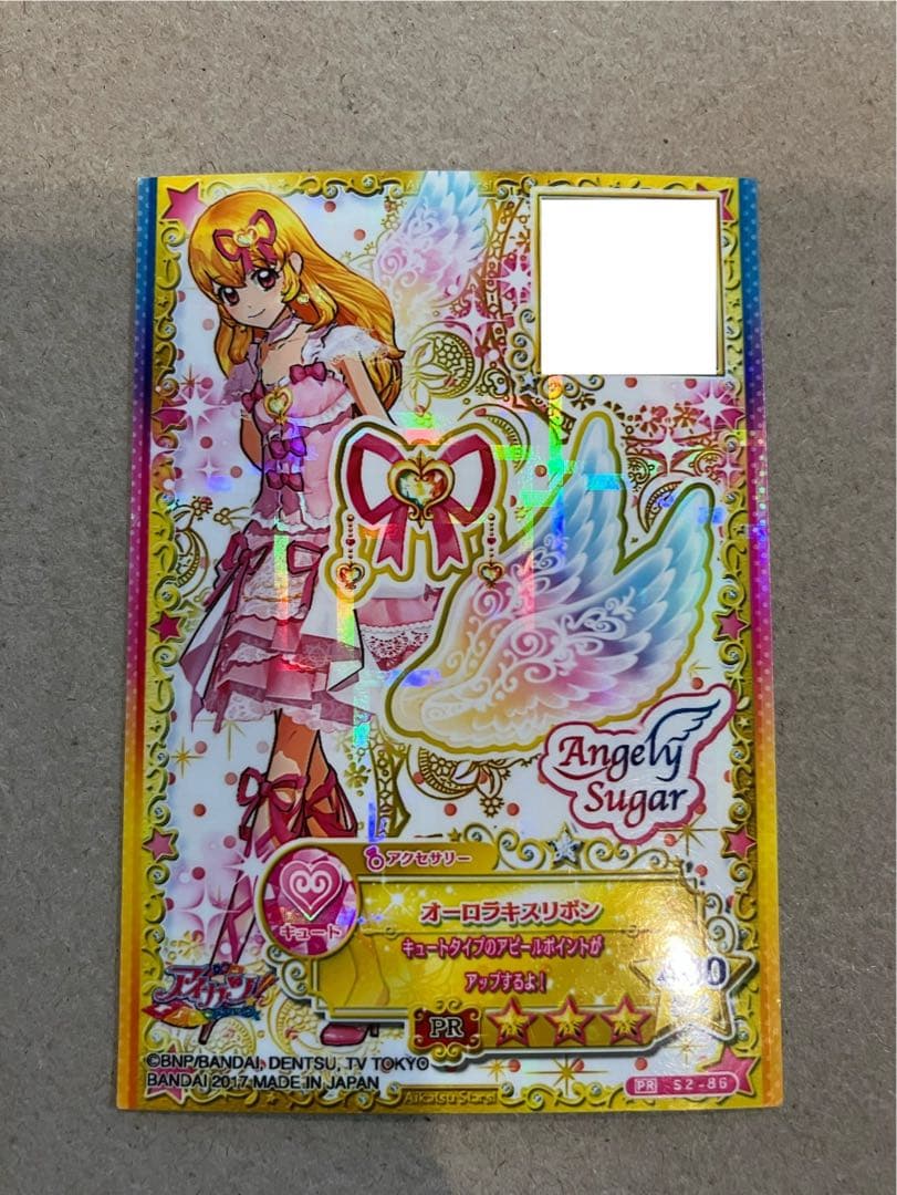 アイカツカード オーロラキスリボン - メルカリ