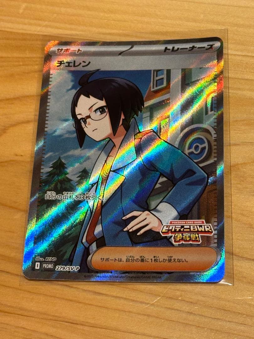 チェレン SR争奪戦プロモ 279/SV-P チェレン SR プロモ