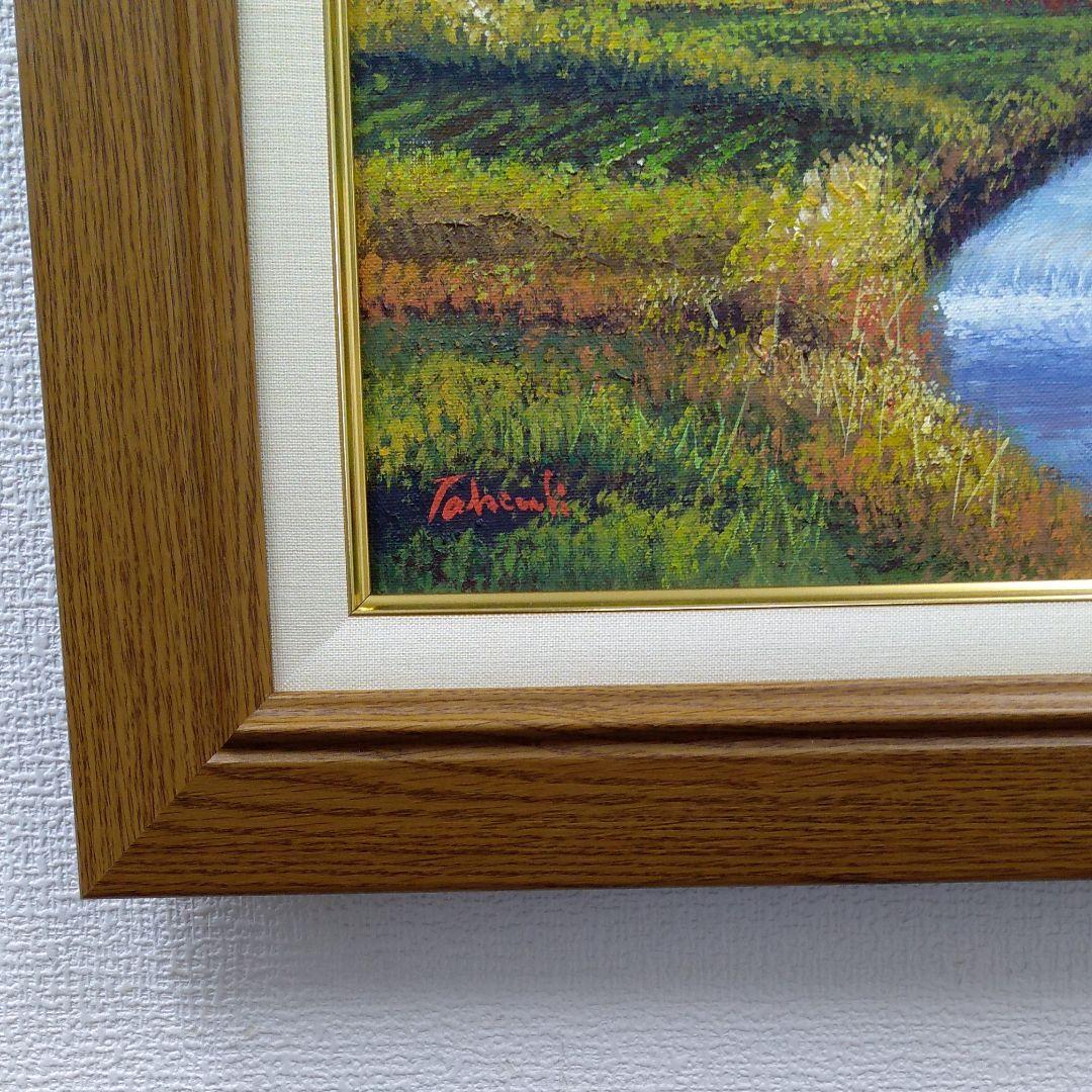 肉質油絵　横　8号　竹内敏彦　美術年鑑評価1号　107000円　評価