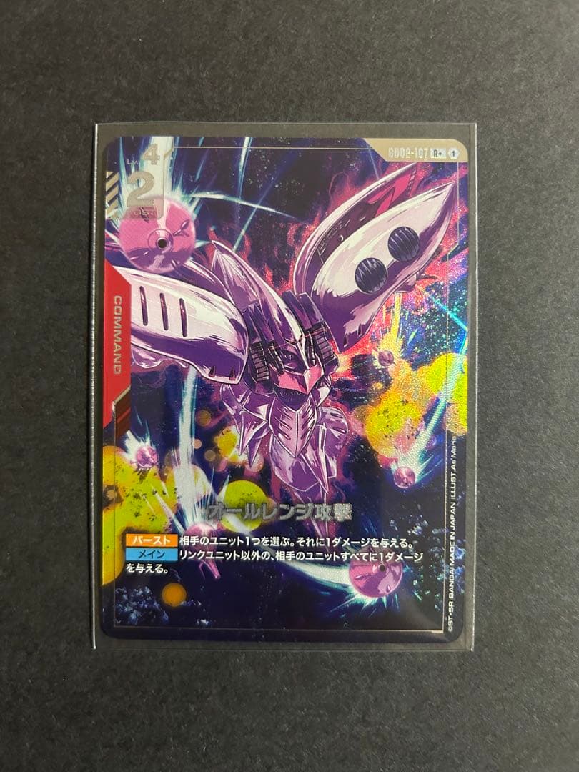ガンダムカード オールレンジ攻撃 パラレル 1枚 - メルカリ