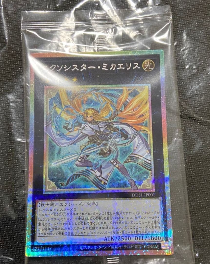 未開封】エクソシスターミカエリス プリズマ プリシク シークレット