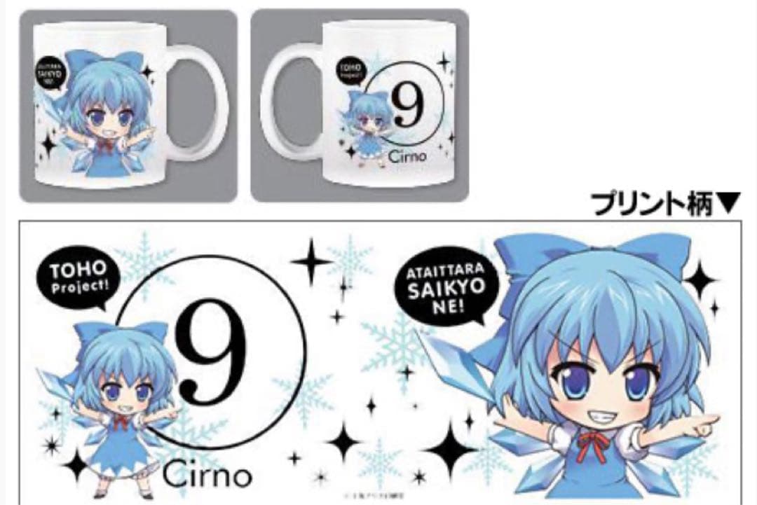 Gift 東方Project 東方 マグカップ 9個セット