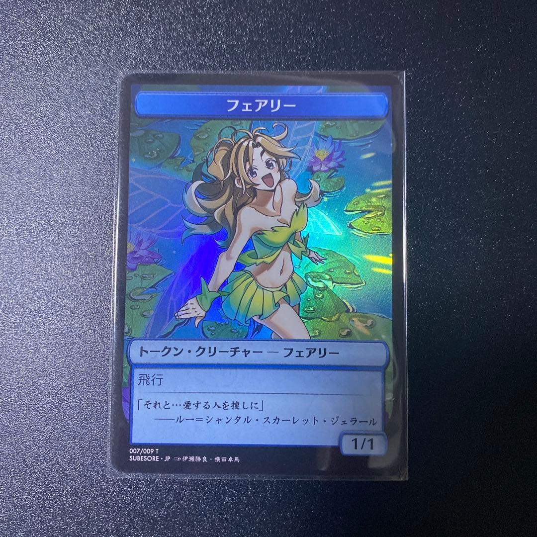 MTG すべそれ トークン フェアリー foil - メルカリ