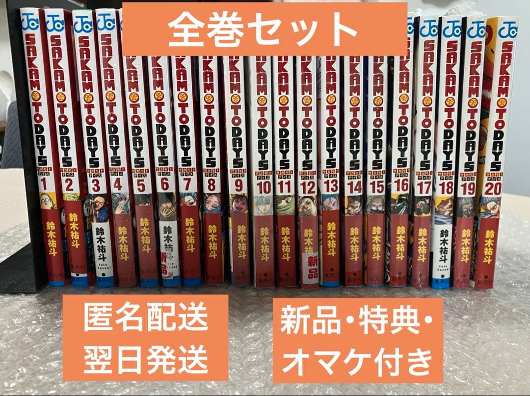美品】サカモトデイズ SAKAMOTO DAYS 全巻セット 特典 オマケ付き
