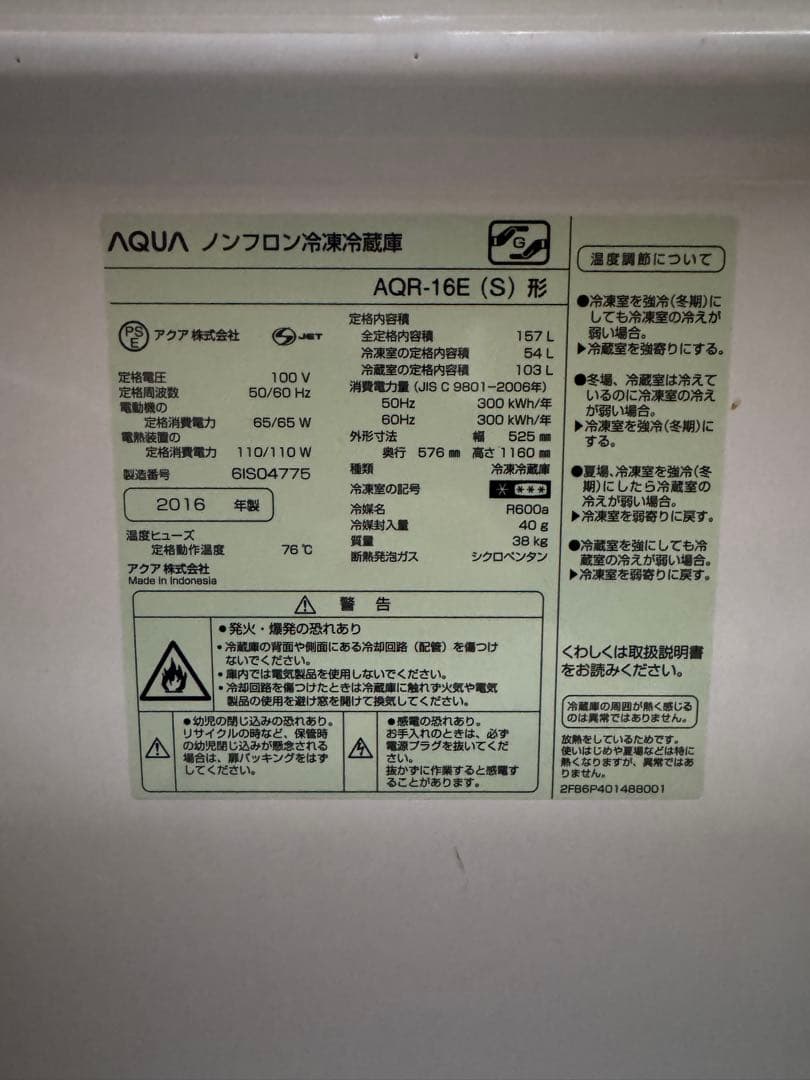 【動作確認済】AQUA 冷凍冷蔵庫AQR-16E(S)型 157L シルバー