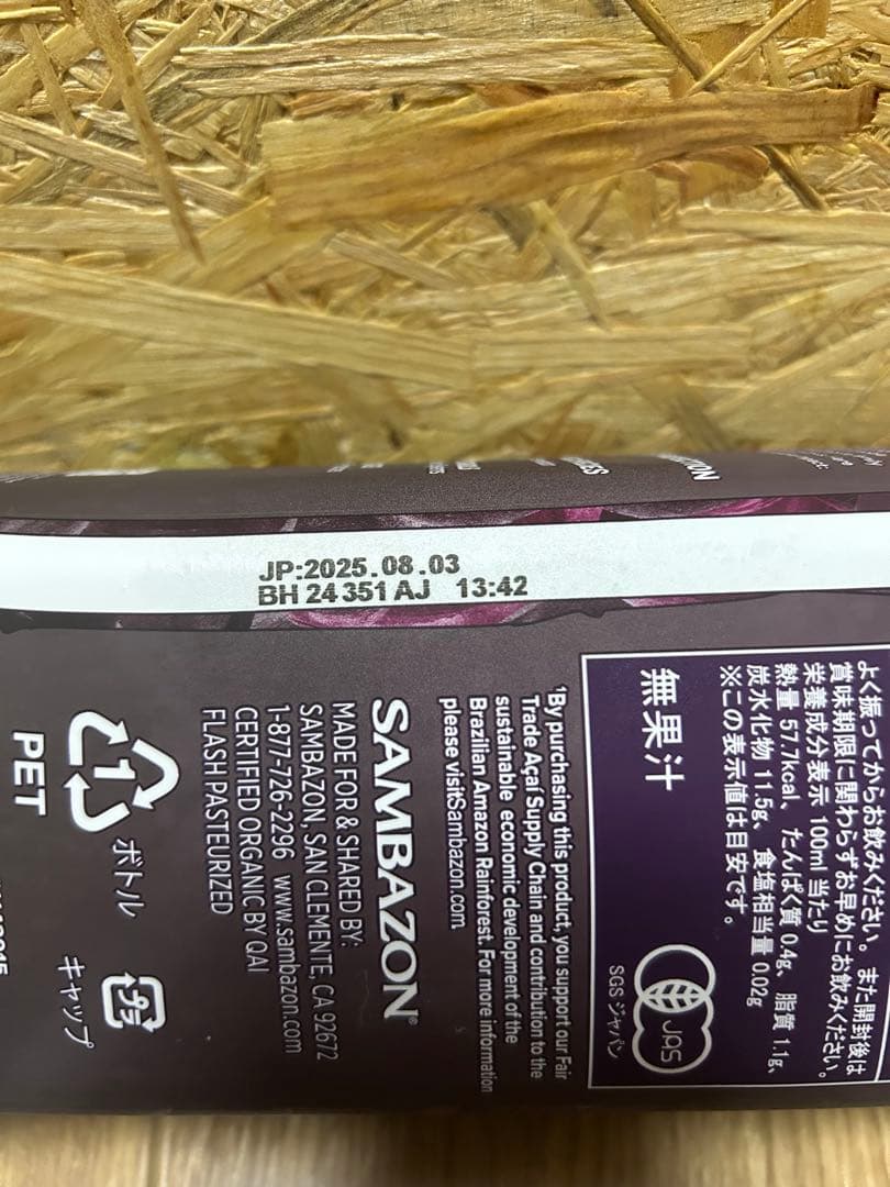 【SALE】　サンバゾン 　アサイードリンク 8本 1ケース