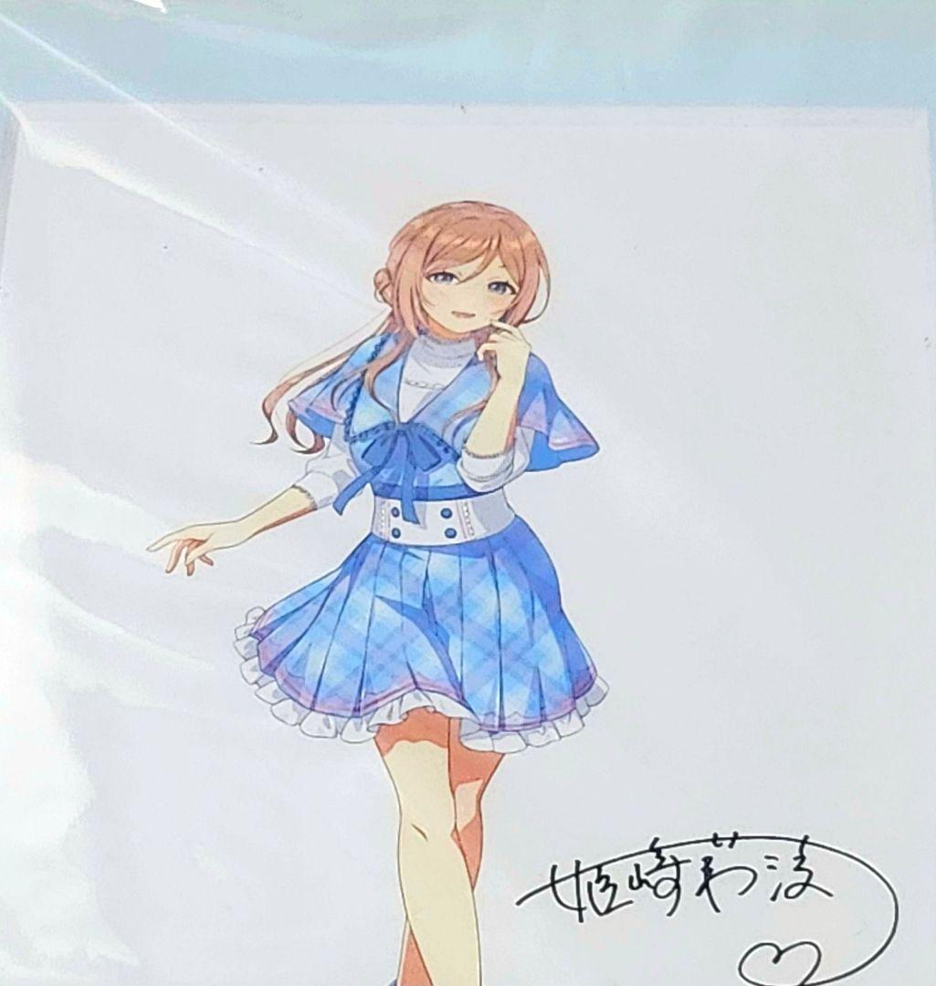 姫崎莉波 サイン入り くじ 学マス