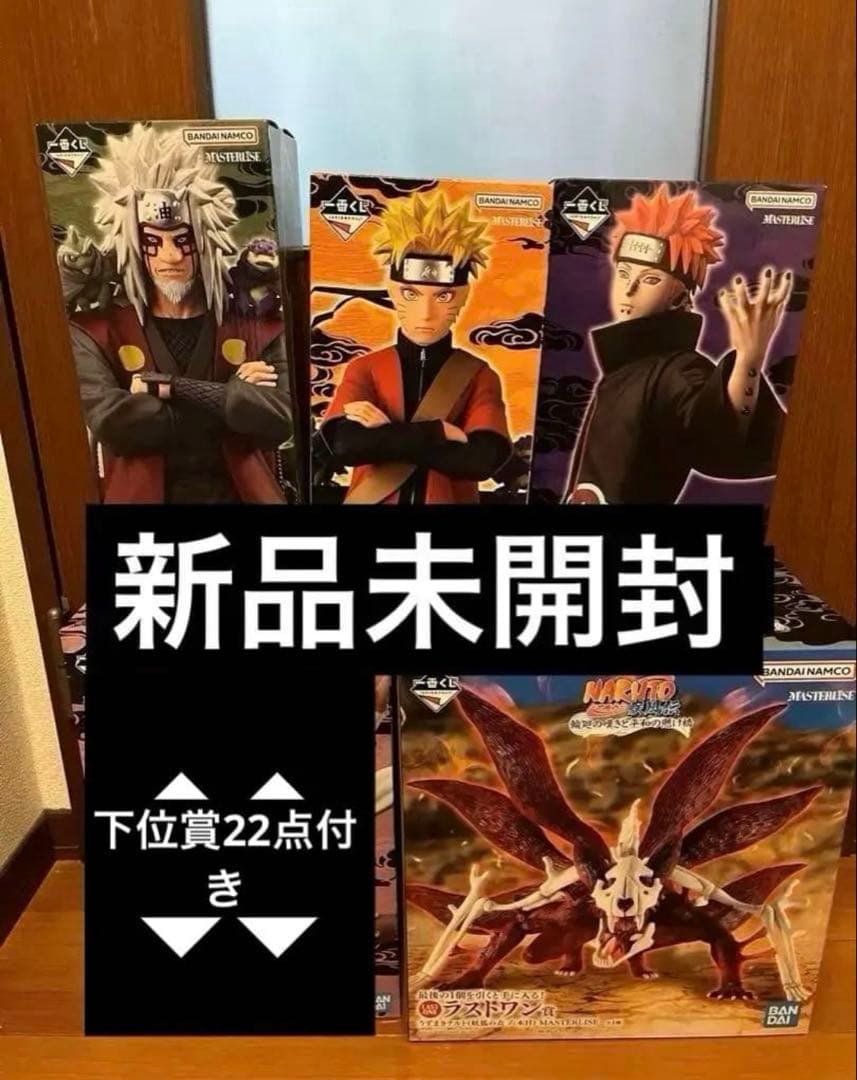 ナルト　一番くじ　NARUTO 疾風伝 A賞　C賞　E賞　ラストワン　下位賞付 一番くじ NARUTO 紡がれる火の意志 フィギュア 一番くじ NARUTO-ナルト