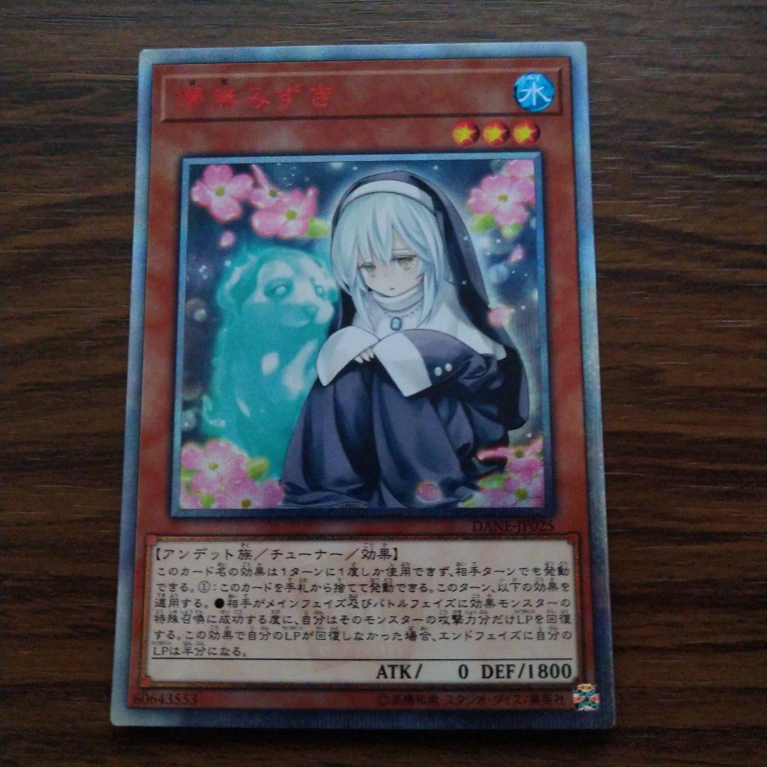 遊戯王 儚無みずき20thシークレットレア S115649476 安価