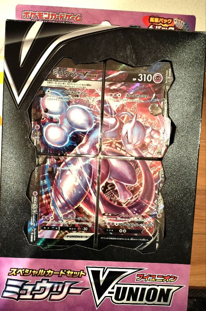 ポケモンカード　新品未開封　スペシャルカードセット V-UNION 3種セット