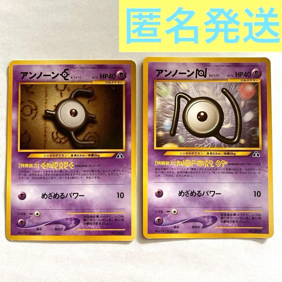 アンノーン N E ポケモンカード ポケカ 旧裏 めざめるパワー 遺跡を
