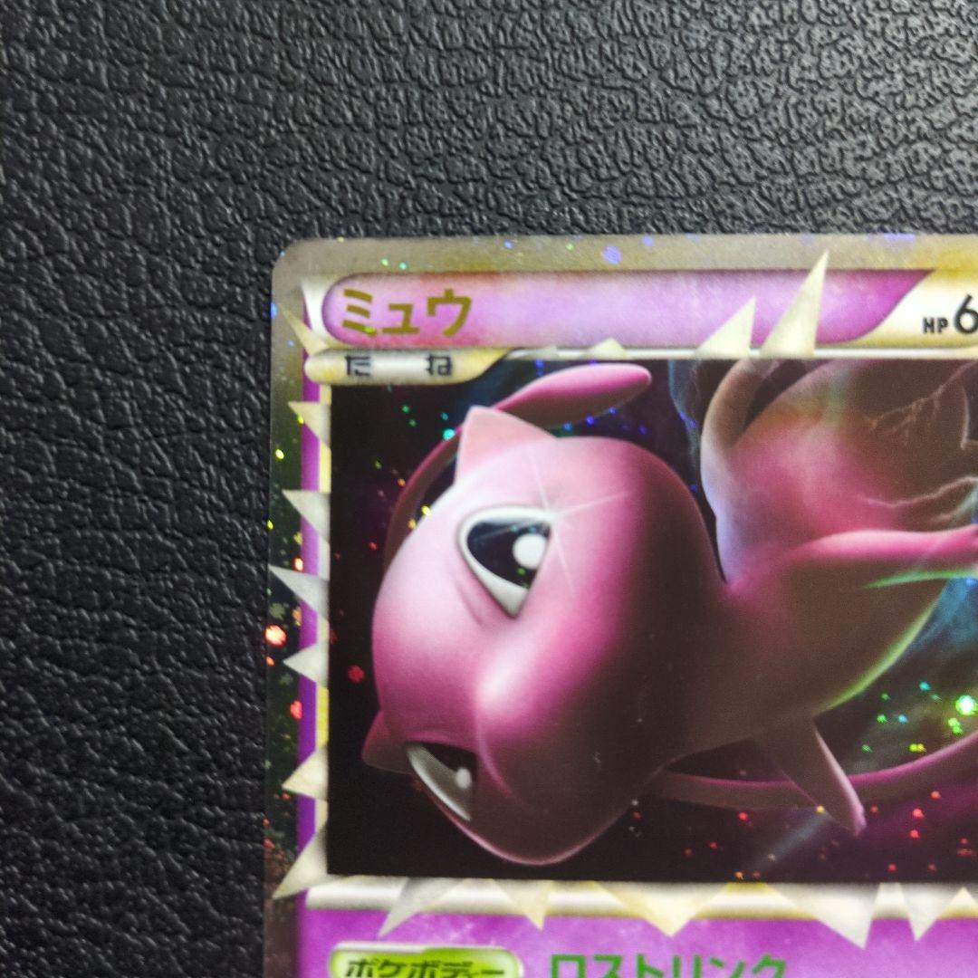 ミュウ　(018/040) ロストリンク グレート