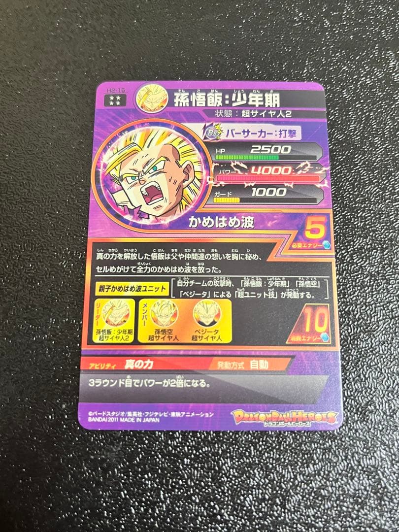 ドラゴンボールヒーローズ 孫悟飯：少年期 H2-16