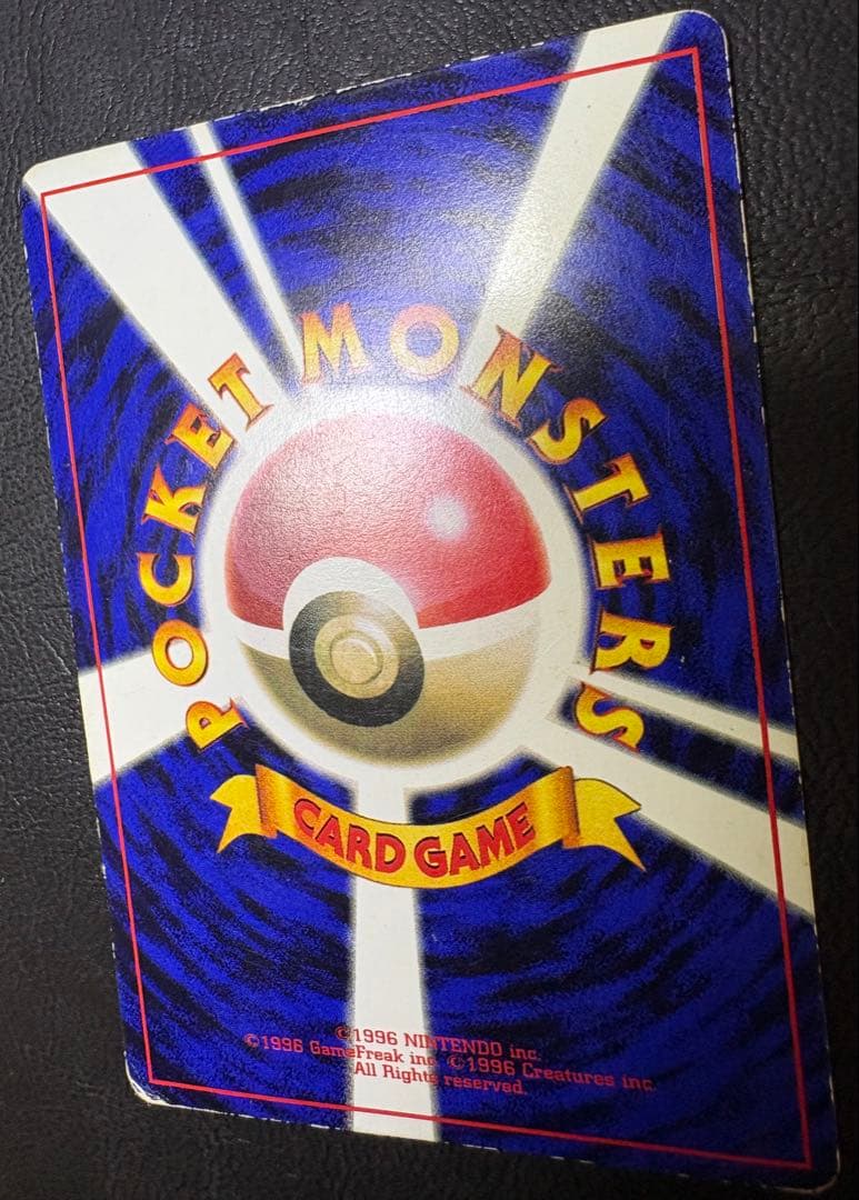 ピカチュウ_「月刊コロコロコミック96年11月号」 ken sugimori表記