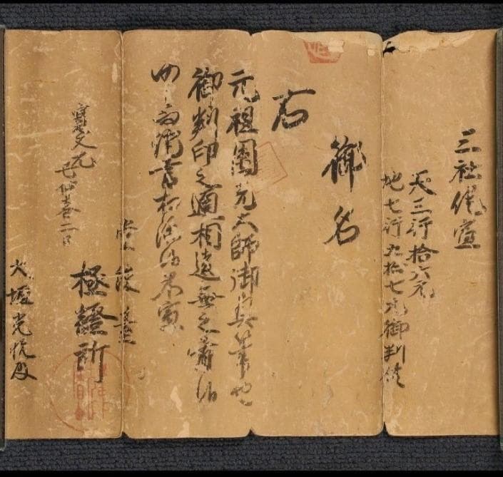 真作】◇『法然 三社託宣』法然聖人 源空◇検）空海 親鸞 最澄 日蓮 道