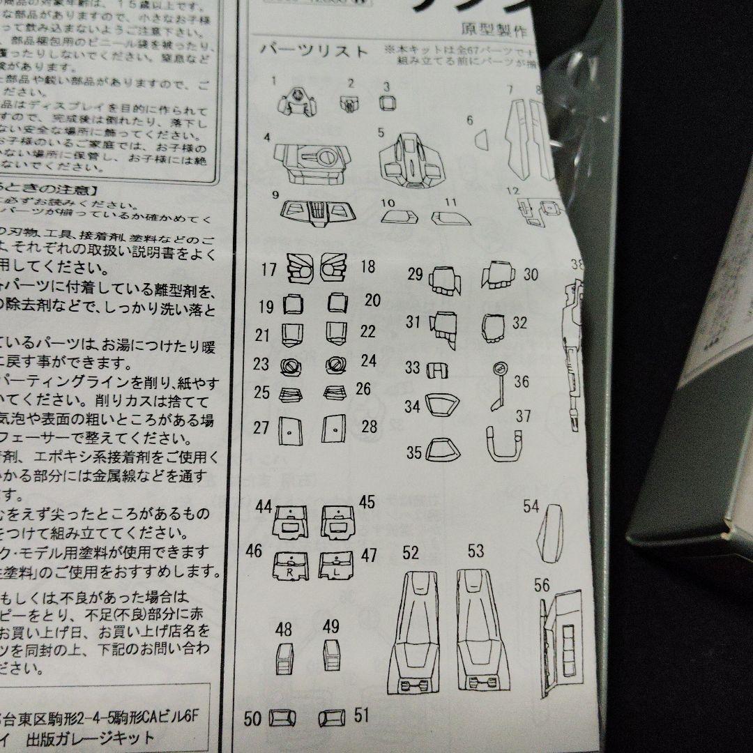 戦闘メカ　ザブングル　ガレージキット　B-クラブ