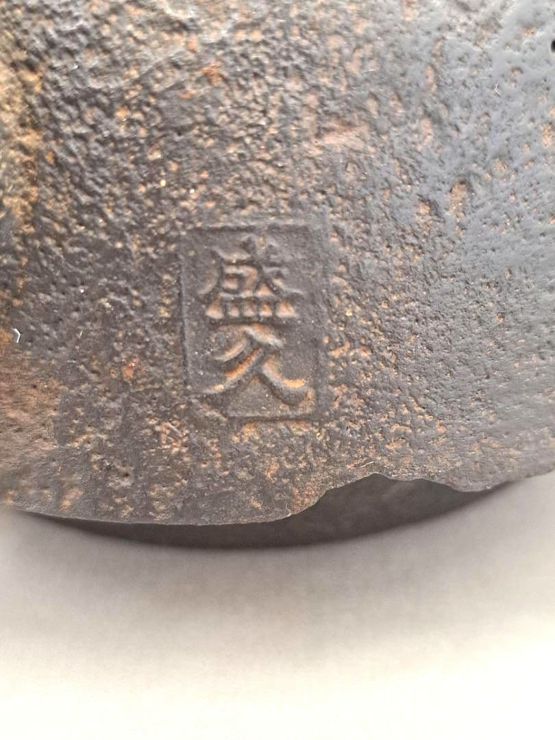 南部鉄瓶 鈴木盛久 楕円形 - メルカリ