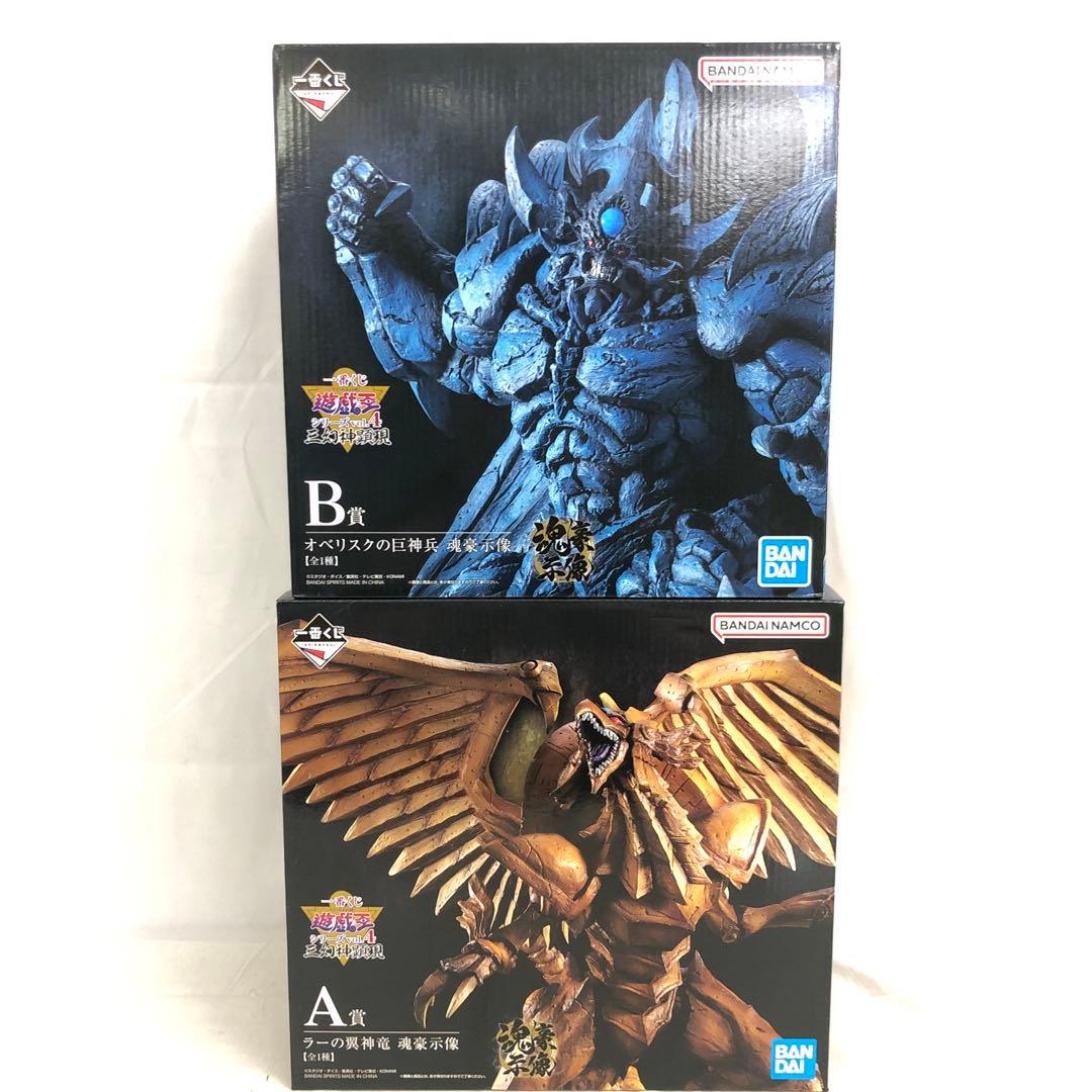 VF7535 未開封 一番くじ 遊戯王 三幻神 A.B賞 フィギュア 2個セット