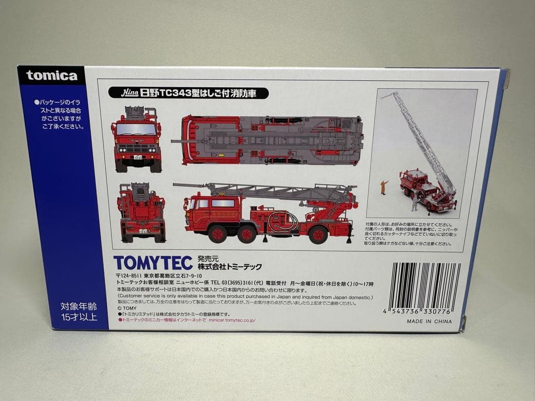 トミカリミテッドヴィンテージネオ　はしご車　救急車　2台セット