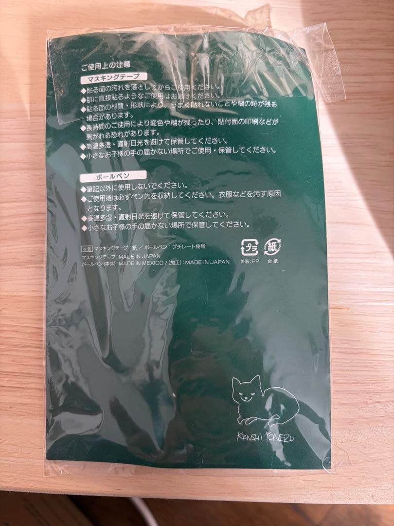 米津玄師 音楽隊 Bremenペン&マスキングテープ 新品未開封 - メルカリ