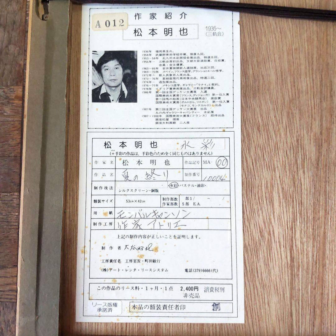 saki様５点直筆サイン入り■松本明也■絵画リトグラフ風景画海碧い空水彩画夏