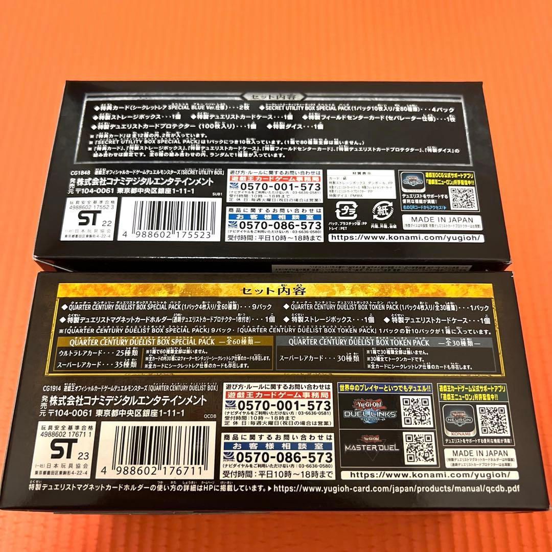 遊戯王OCG QUARTER CENTURY DUELIST BOXセット 他