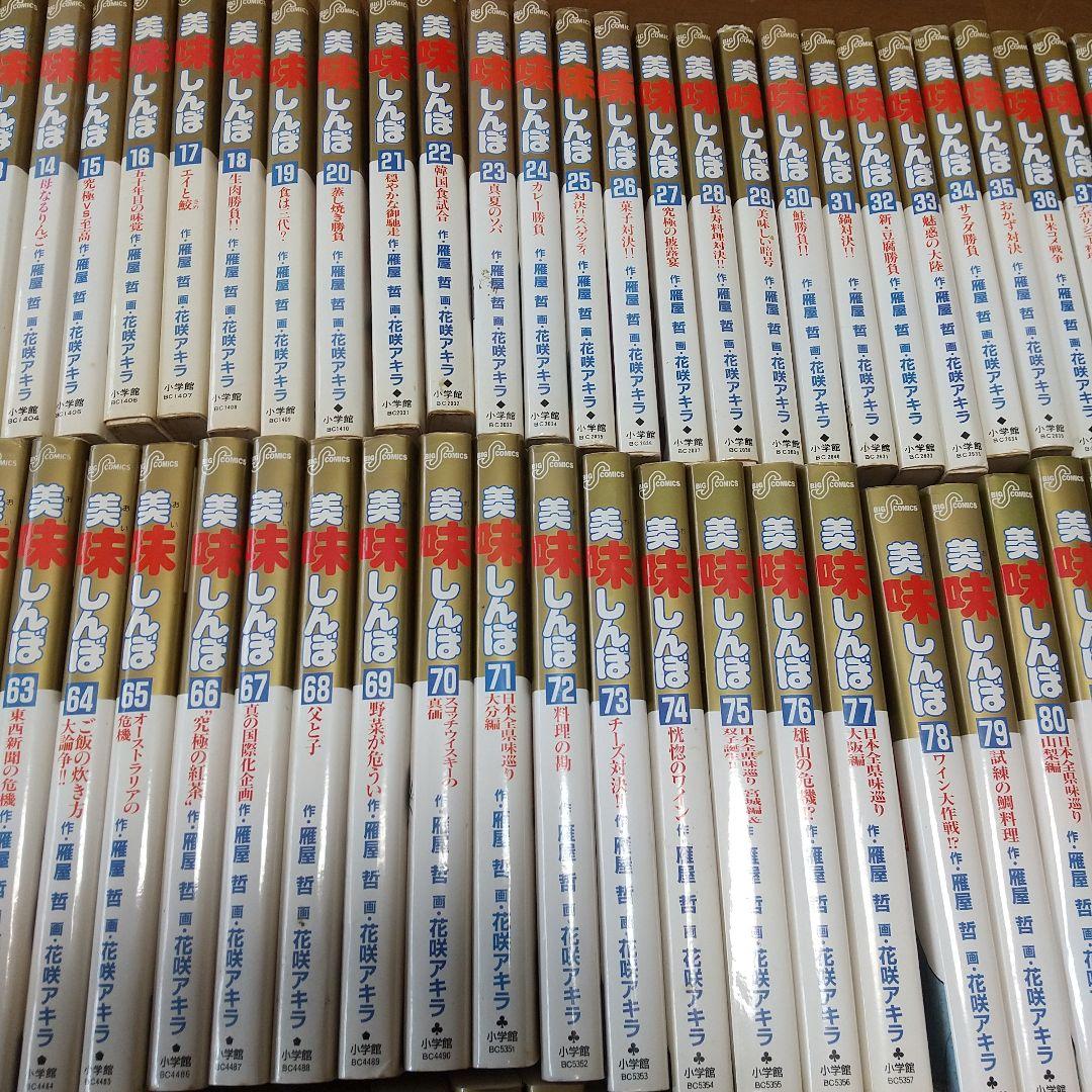 美味しんぼ 110冊セット